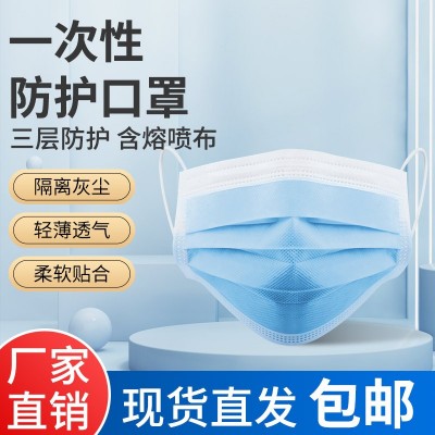 廠家批發現貨包郵一次性三層無紡布口罩熔噴過濾防塵薄款防護口罩