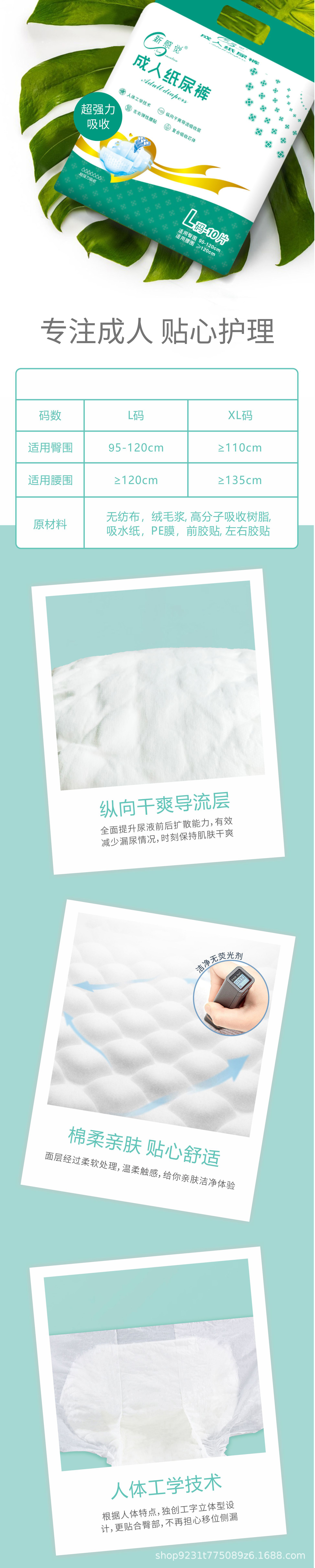 新款成人紙尿褲詳情頁1.jpg