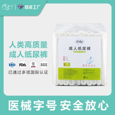 一次性大號老年人老人成人紙尿褲 醫(yī)院大人老年老人成人尿不濕