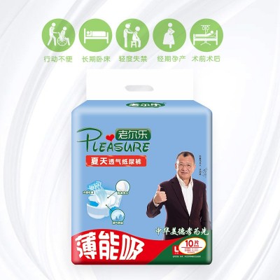 互愛老爾樂成人紙尿褲LA06大碼尿不濕養老院護理用品支持一件代發