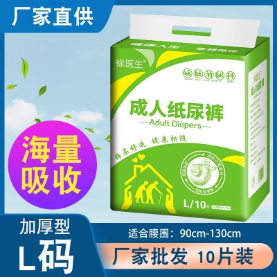 徐醫生成人紙尿褲批發 L號10片裝大號男女一次性紙尿褲