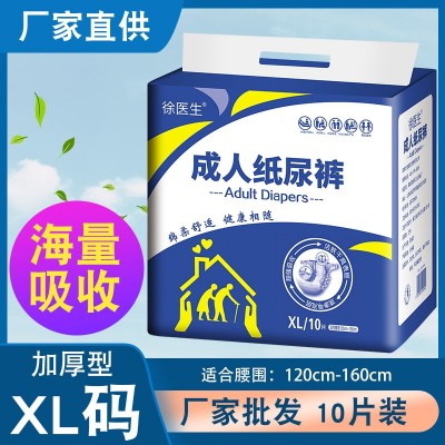 徐醫生成人紙尿褲男女通用尿不濕廠家批發徐醫生XL號10片裝加大號