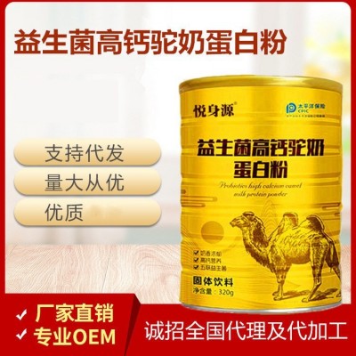 含益生菌高鈣駱駝駝奶粉固體飲料新疆中老年旗艦店官網廠家