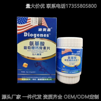 氨糖軟骨素鈣片氨糖氨基酸葡萄糖鈣骨素片電商微商直播一件代發