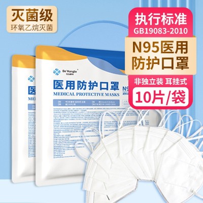 倍加康特N95耳掛式一次性醫用防護口罩無菌型10片（散裝非獨立包