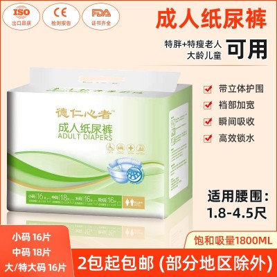 德仁心者成人紙尿褲老年人尿不濕男女通用大碼加量裝紙尿片批發