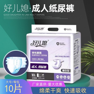 好兒媳成人紙尿褲一次性男女老年L碼尿不濕老人產婦衛生褲批發