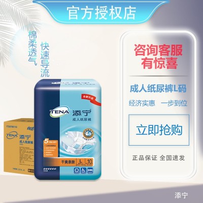 添寧老人紙尿褲L碼干爽親膚 加厚一次性老年人尿不濕尿布整箱80片