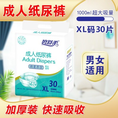 碧舒柔30片成人紙尿褲老年人尿不濕一次性男女產婦XL大碼廠家批發