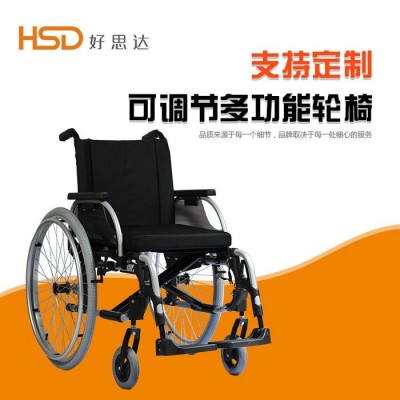可定制多功能生活運動輪椅截癱可折疊快拆鋁合金輪椅車好思達致臻