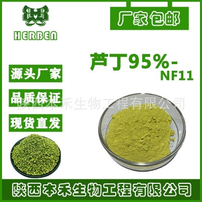 蘆丁95%NF11槐米提取物蕓香甙維生素P紫槲皮甙另有曲克蘆丁BH現貨