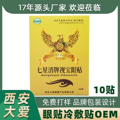 緩解眼部疲勞護眼貼葉黃素眼貼中老年青少年草本植物冷敷貼廠家