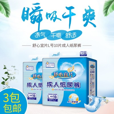 舒心宜片成人紙尿褲ML號大碼老人紙尿片護理墊一次性老年尿不濕
