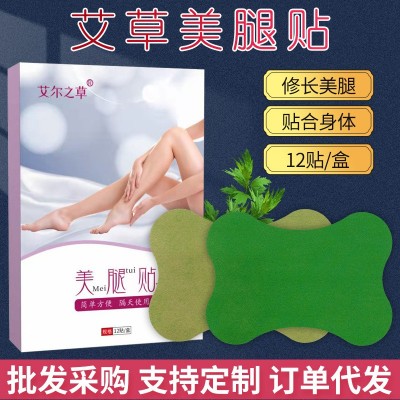 艾爾之草纖纖玉腿貼大腿小腿美腿貼艾草懶人美腿貼艾灸貼批發(fā)