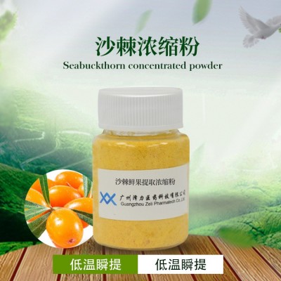 鄉本鄉草 沙棘維生素王E/A水果藥食同源全成分提取物 沙棘噴干粉