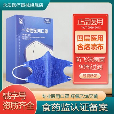 永質廣而潔一次性口罩醫用無菌防口罩飛沫女學生四層3d立體現貨