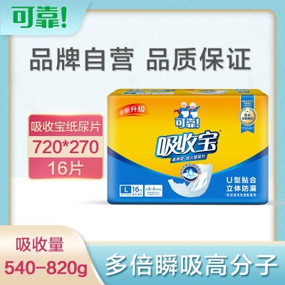 可靠吸收寶成人紙尿片 老年人紙尿墊大號男女 720*270單包16片