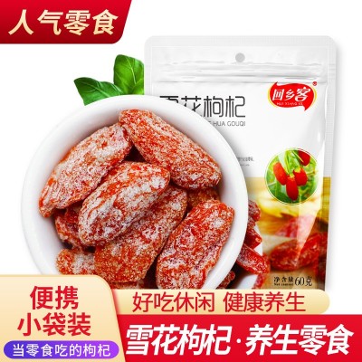 雪花枸杞 寧夏枸杞制品 雪花枸杞60g/袋 枸杞蜜餞休閑零食特產