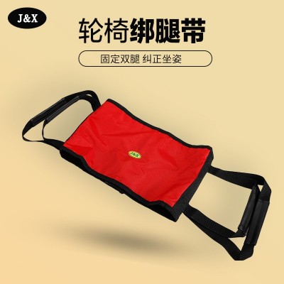 J&X輪椅綁腿帶多功能康復輔助帶固定雙腿糾正坐姿幫助抬腿訓練帶