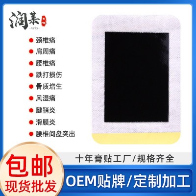 潤萊無紡布黑膏藥貼裸貼廠家批發 家用散裝9*12膏藥貼 量大優惠