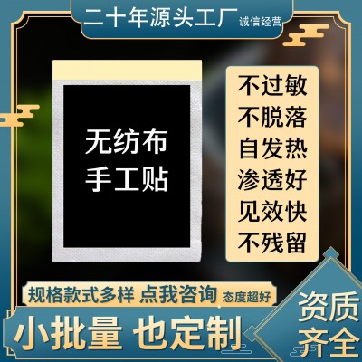 傳統手工膏藥無紡布頸椎病腰椎間盤肩周膝蓋裸貼止痛疼中藥自發熱