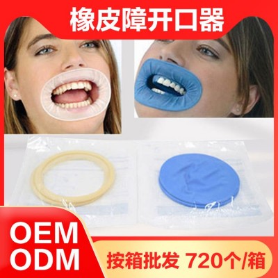 舒適幫橡皮障開口器牙科O型開口器口腔用橡膠開口器兒童/成人