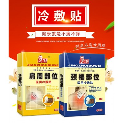 丁教授頸椎貼保健護頸加工頸椎疼冷敷貼頸椎貼肩周貼
