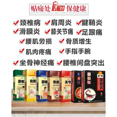 丁教授滑膜貼腱鞘貼頸椎肩周貼膏腰疼筋骨貼腱鞘貼骨痛貼