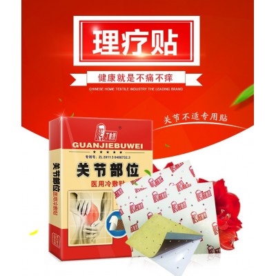 丁教授關節理療貼跌打損傷膏藥半月板損傷骨刺骨增生貼骨關節炎貼