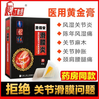 丁教授膏藥貼板半月損傷滑膜積水刺骨質關節骨質貼增生滑膜貼廠家