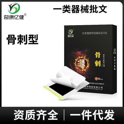 現貨 足跟骨刺 腳后跟疼痛貼 骨質增生骨刺型冷敷貼非膏藥貼