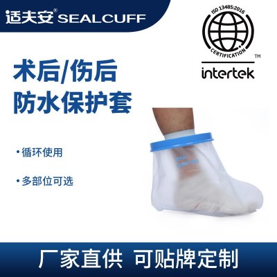 廠家直營成人踝部繃帶沐浴洗澡受傷骨折防水保護套