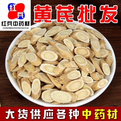 甘肅黃芪批發無硫黃芪片新貨規格齊全黃芪片承接大貨量大價優黃芪