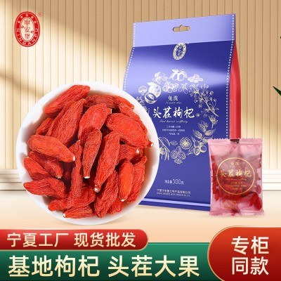 枸杞批發 寧夏特優級茍杞中寧免洗小包裝 頭茬紅枸杞子寧安堡300g