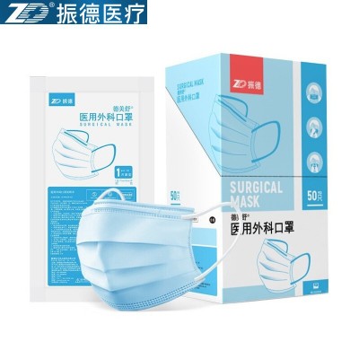 振德醫用外科口罩獨立50只無菌成人醫療防護滅菌級口罩一次性批發