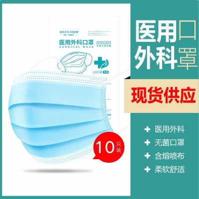 外科口罩醫用一次性外科口罩透氣熔噴布三層透氣防粉塵男女10個裝