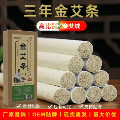 盒裝艾條 三年陳艾條廠家人工艾灸條 艾條批發