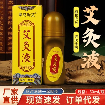 廠家批發艾灸液滾珠式涂抹關節液家用膝蓋艾灸液發熱成膜現貨批發