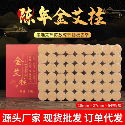 景宛御艾 陳年54粒艾柱5年陳盒裝艾柱女性家用艾灸柱廠家批發