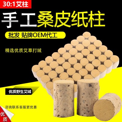 加長(zhǎng)桑皮紙手工陳年艾柱家用30：1艾絨艾灸條艾柱條定制艾段艾炷