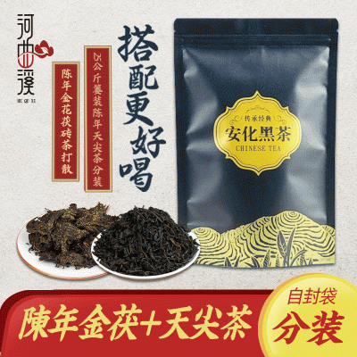 湖南安化黑茶 特產組合黑茶茯磚陳年金茯+天尖茶金花黑茶廠家直營