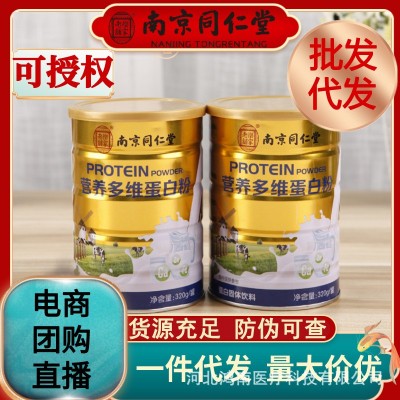 南京同仁堂營(yíng)養(yǎng)多維蛋白粉固體飲料320g中老年滋補(bǔ)樂家老鋪代發(fā)