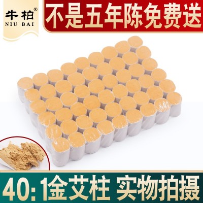 金艾柱五年陳黃金艾條溫灸柱家用隨身灸艾段艾草條艾棒金艾絨艾葉