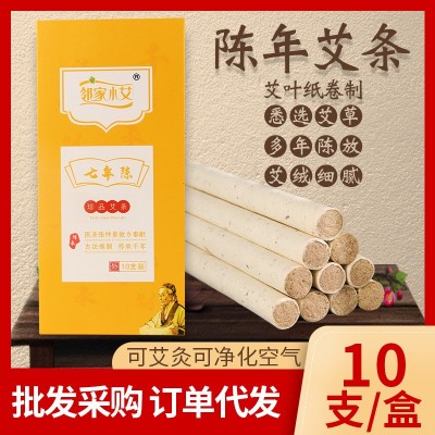 廠家批發(fā)艾草提取艾灸條艾柱艾絨家用艾灸館可用七年陳艾條