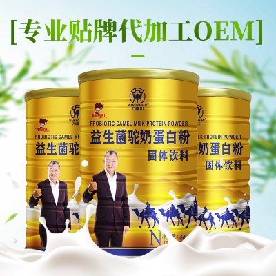 新款益生菌駝奶蛋白粉蛋白粉罐裝320g現(xiàn)貨固體飲料