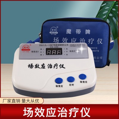 魔帶牌場效應(yīng)治療儀現(xiàn)貨批發(fā)場效應(yīng)治療儀家用治療儀器效應(yīng)治療儀