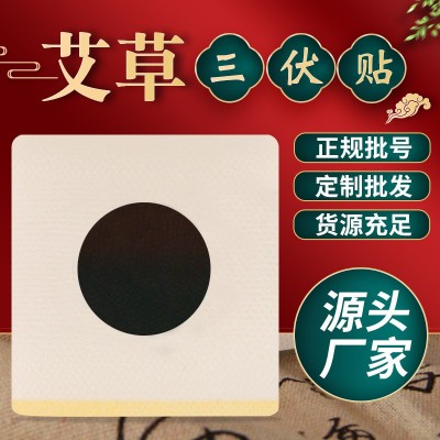 艾草艾灸三伏貼 膝蓋腰椎頸椎艾草黑膏貼關節穴位貼散裝灸貼現貨