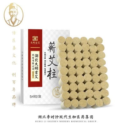 蘄春李時珍蘄艾灸條清艾條艾柱 54粒裝家用無煙金艾柱五年陳純艾