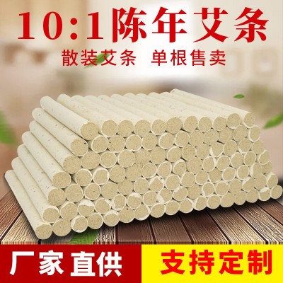 單根售賣 艾條10:1陳年金艾條艾絨艾柱艾灸條可批發(fā)廠家直供批發(fā)