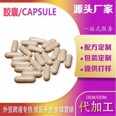 跨境專供 各種功能硬膠囊代工 谷胱甘肽膠囊L-GlutathioneOEM定制